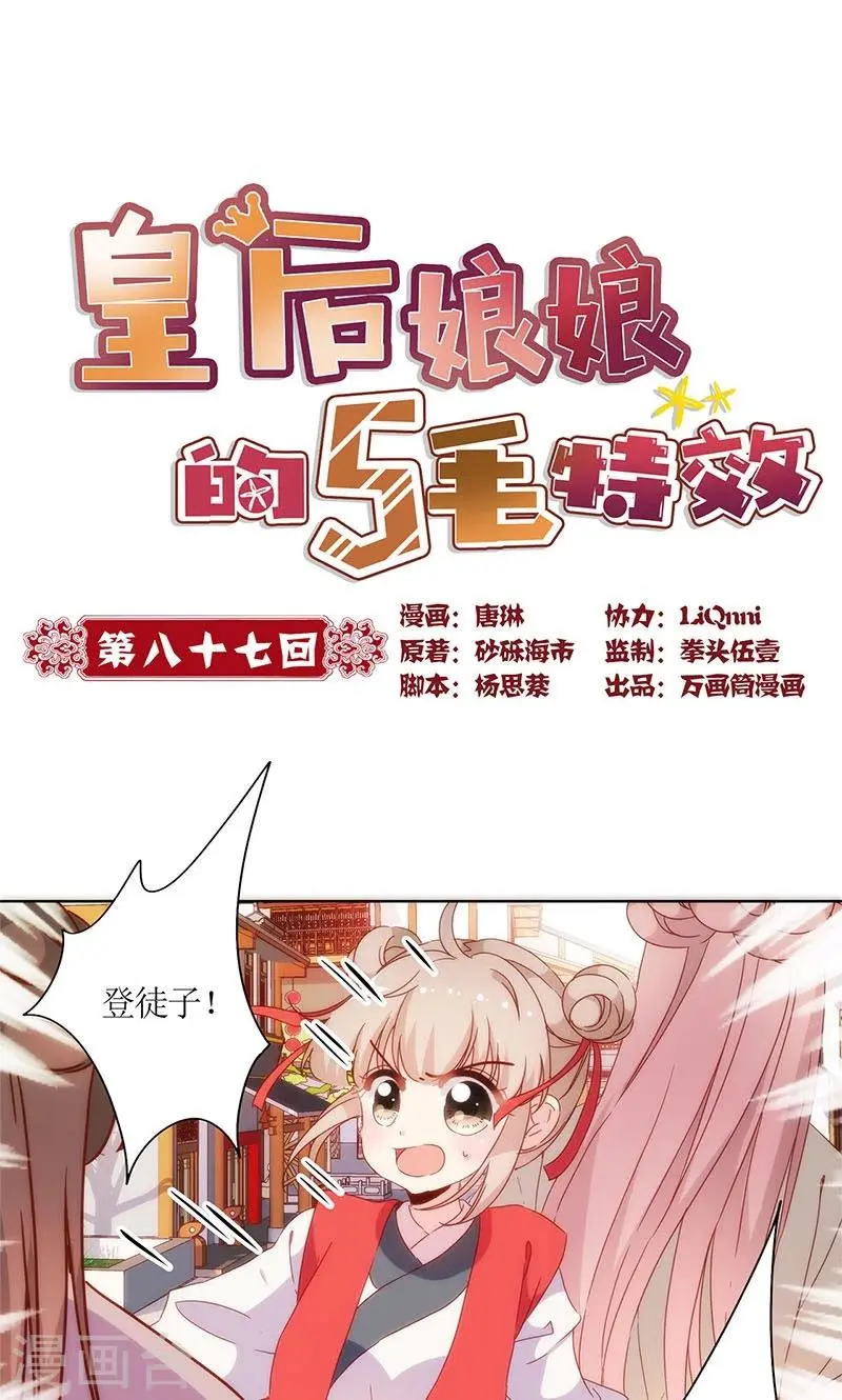 第87话 第1页