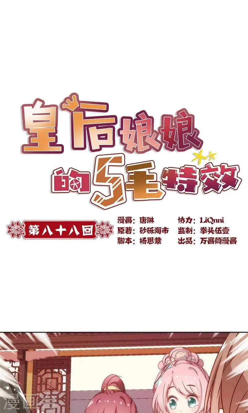 第88话 第1页