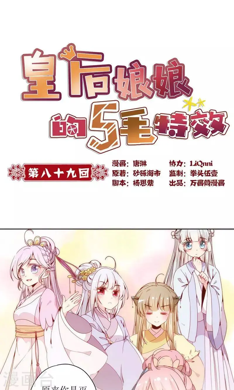 第89话 第1页