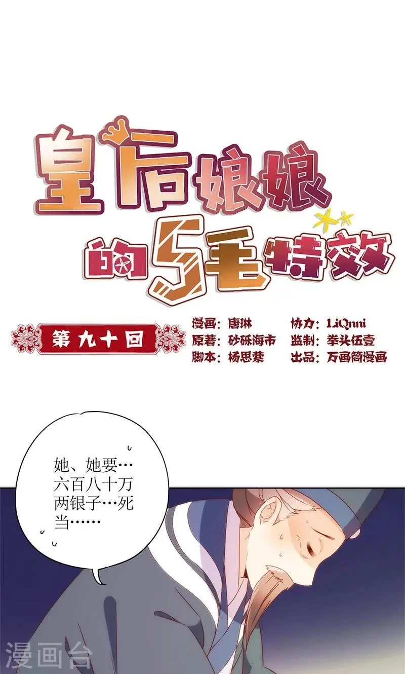 第90话 第1页