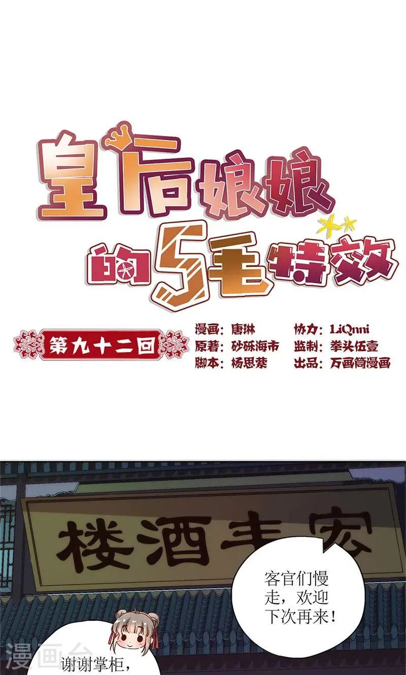 第92话 第1页