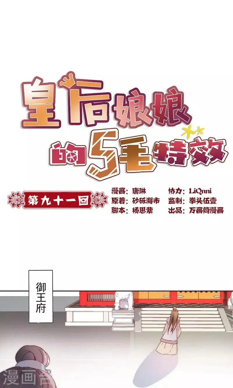 第91话 第1页