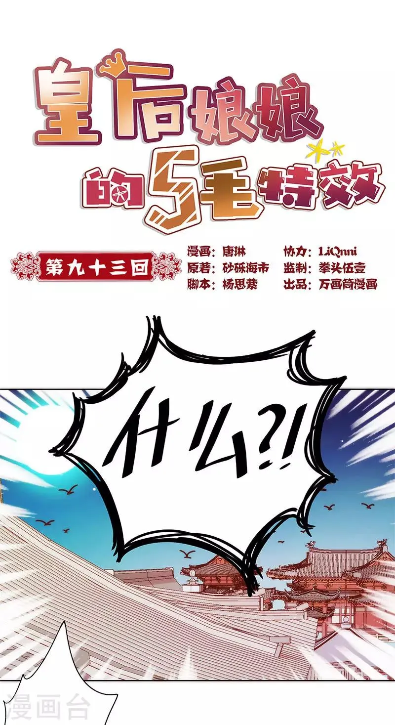第93话 第1页