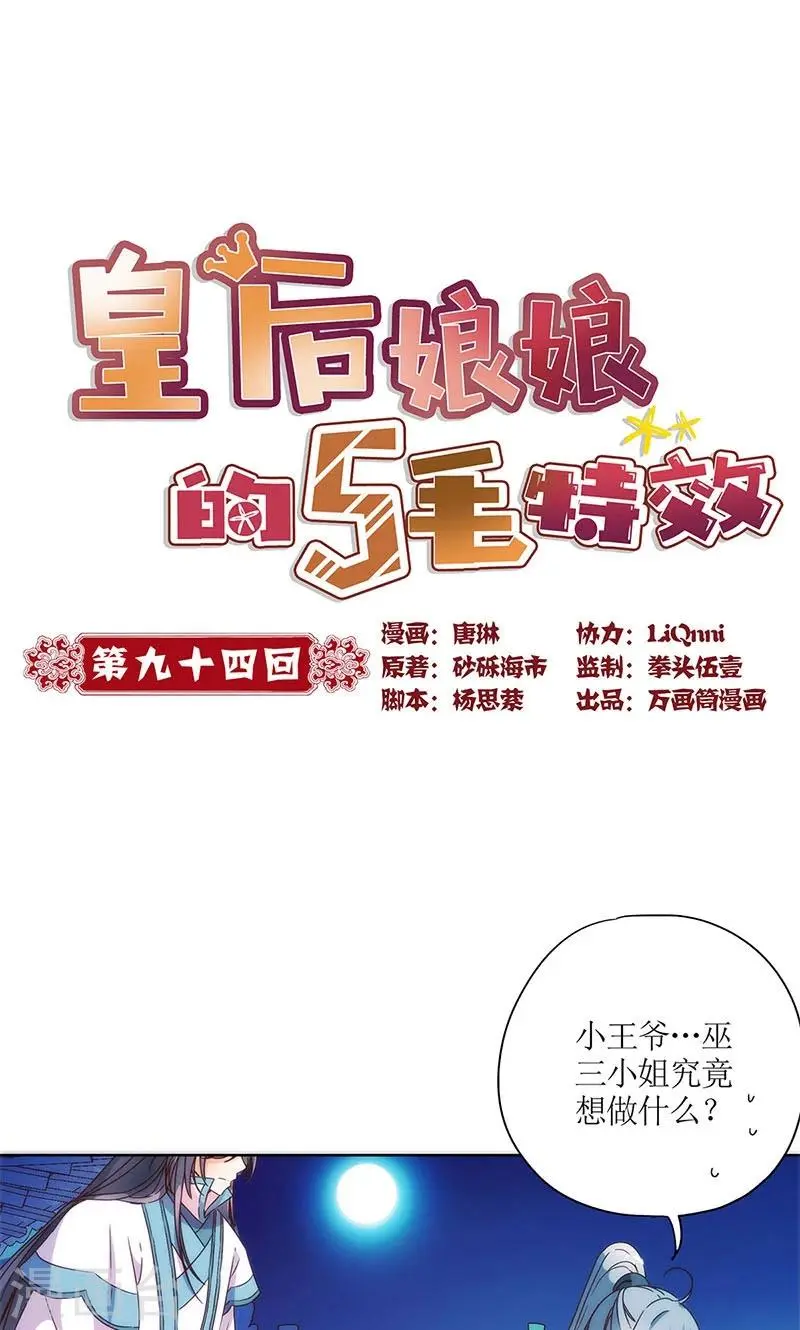 第94话 第1页