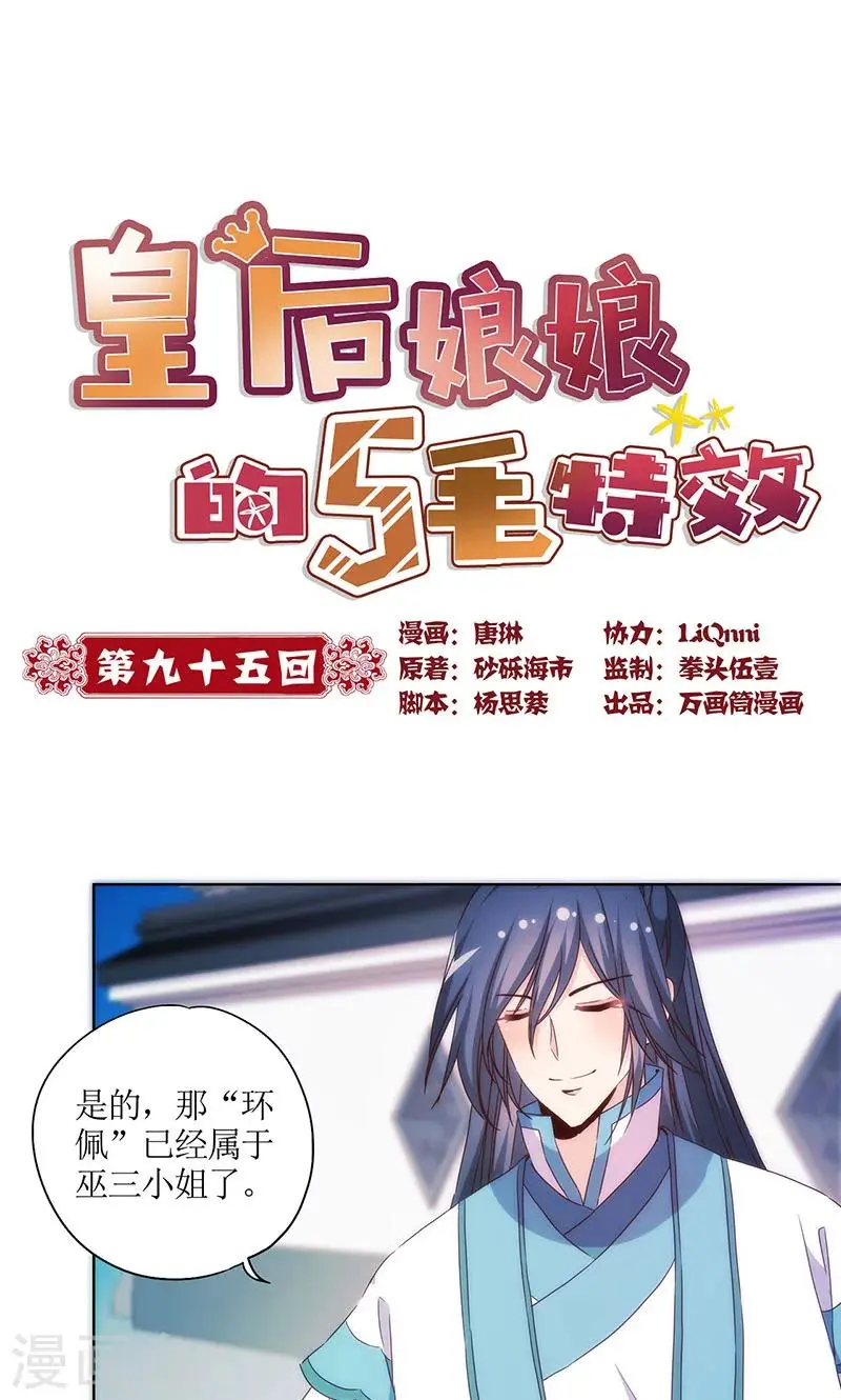 第95话 第1页