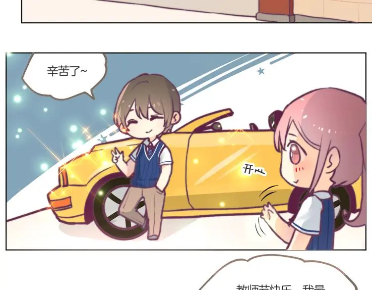 教师节小剧场 第14页