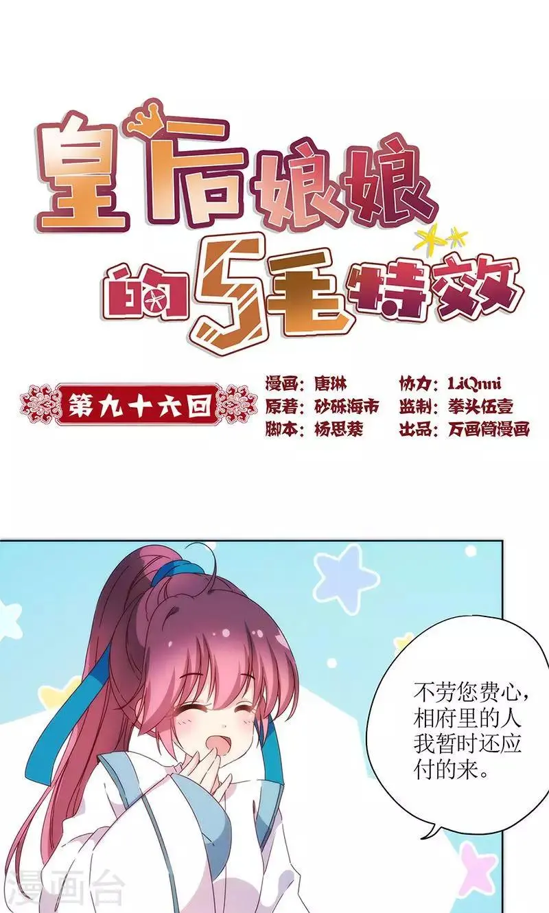 第96话 第1页
