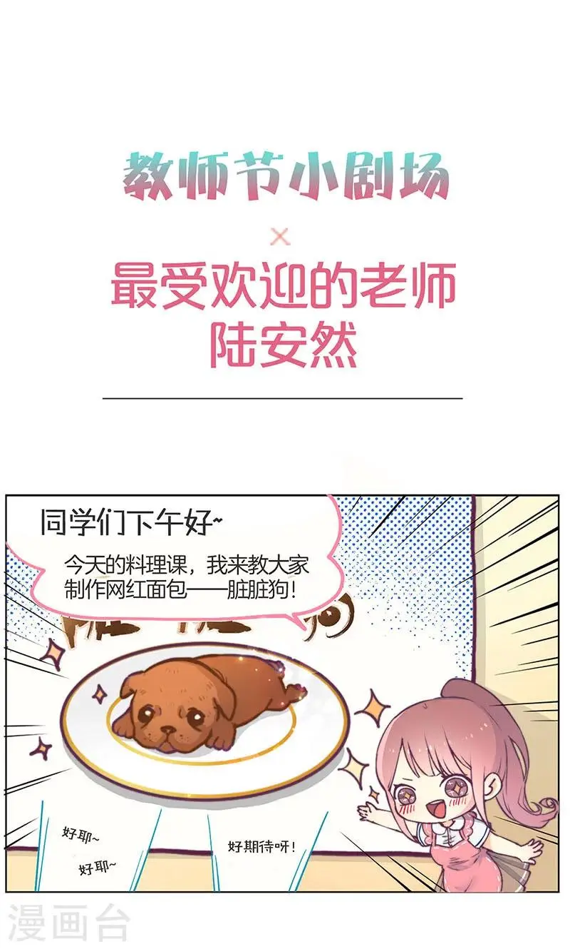 教师节番外 第1页