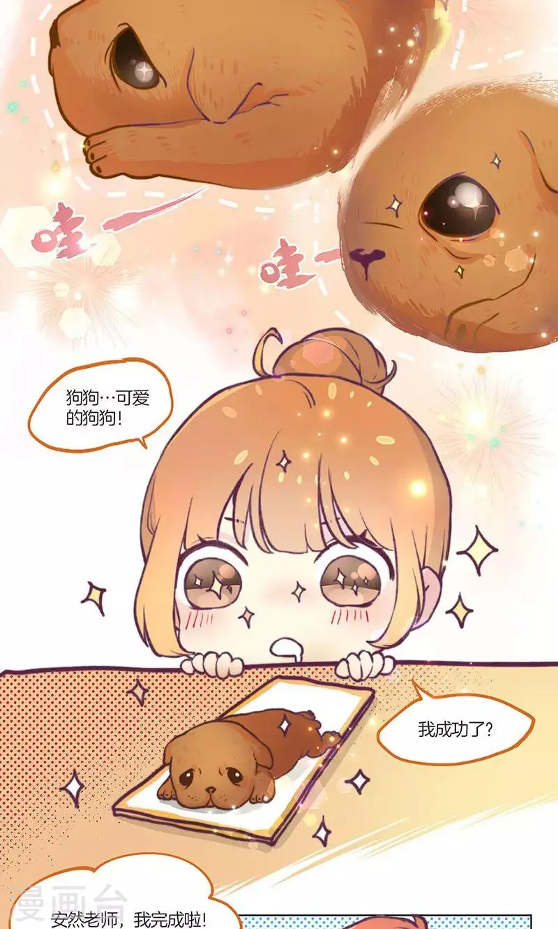 教师节番外 第5页