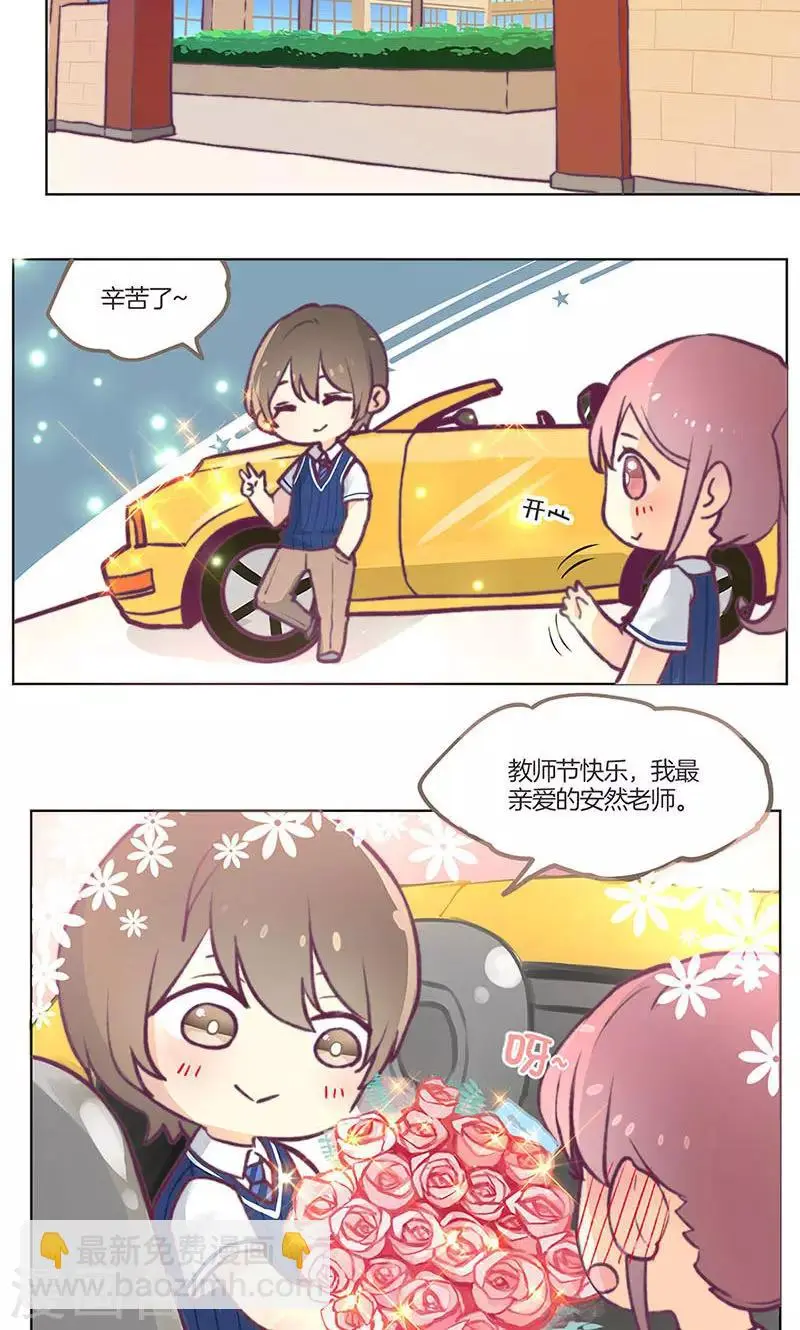 教师节番外 第7页