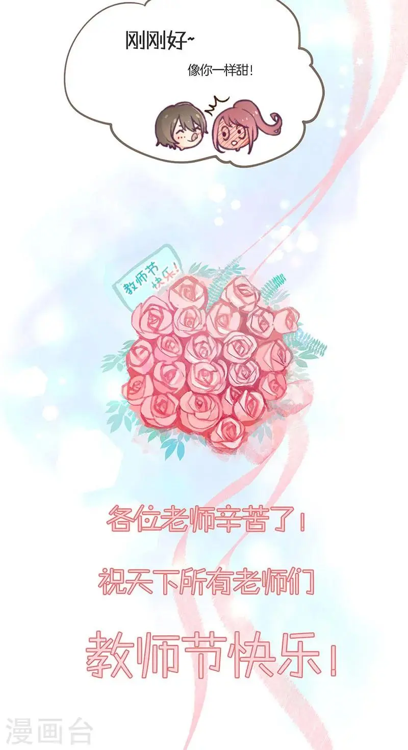 教师节番外 第10页