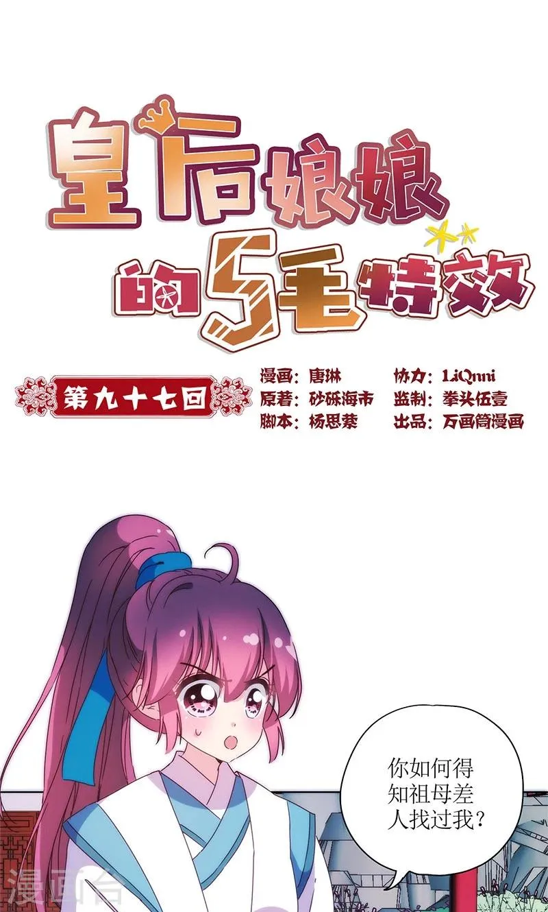 第97话 第1页