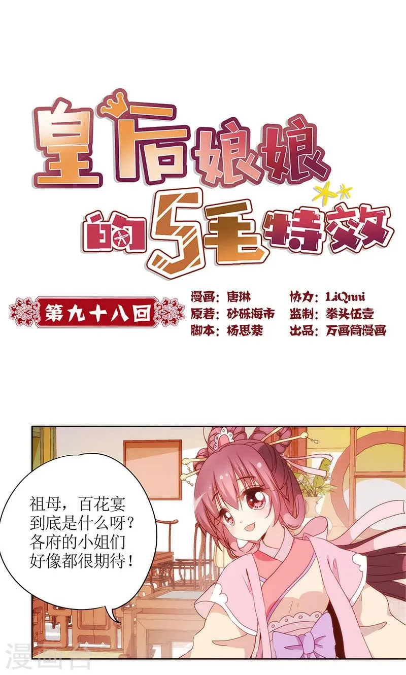 第98话 第1页