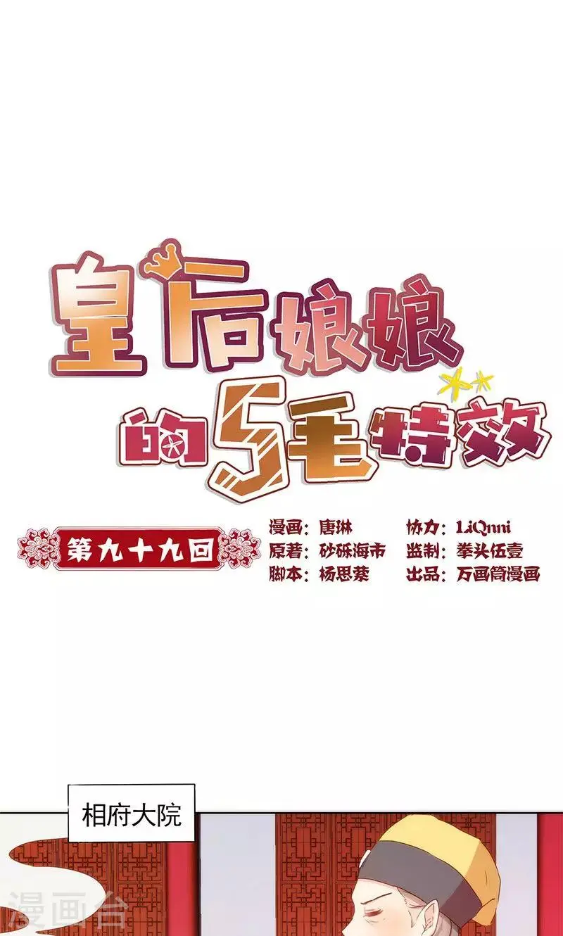 第99话 第1页