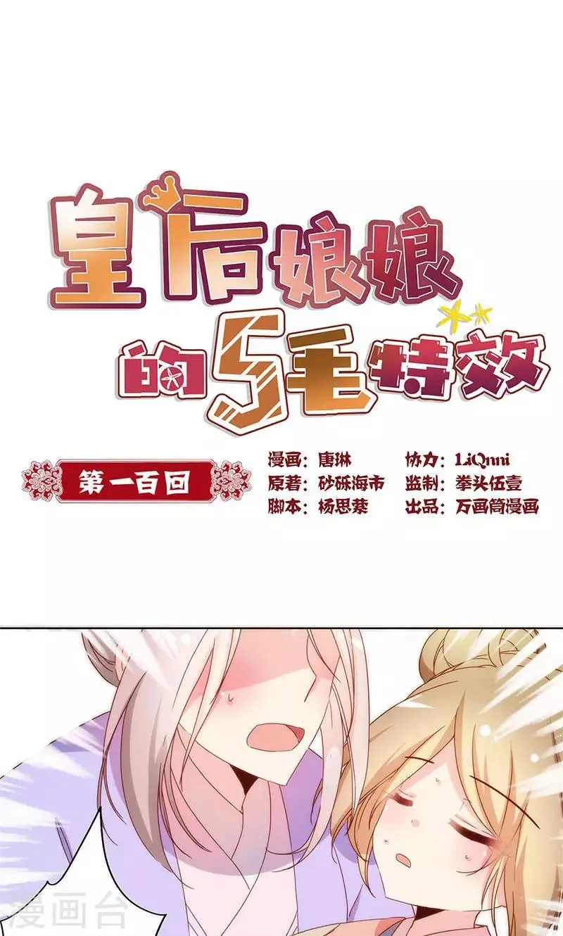 第100话 第1页