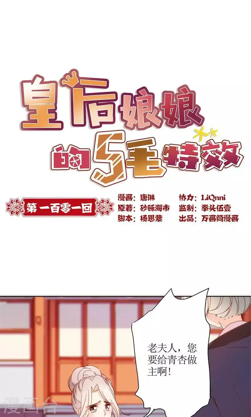 第101话 第1页