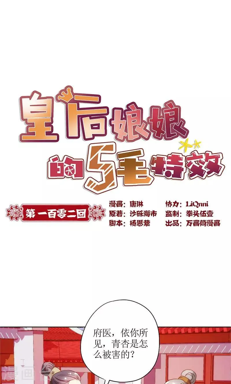 第102话 第1页