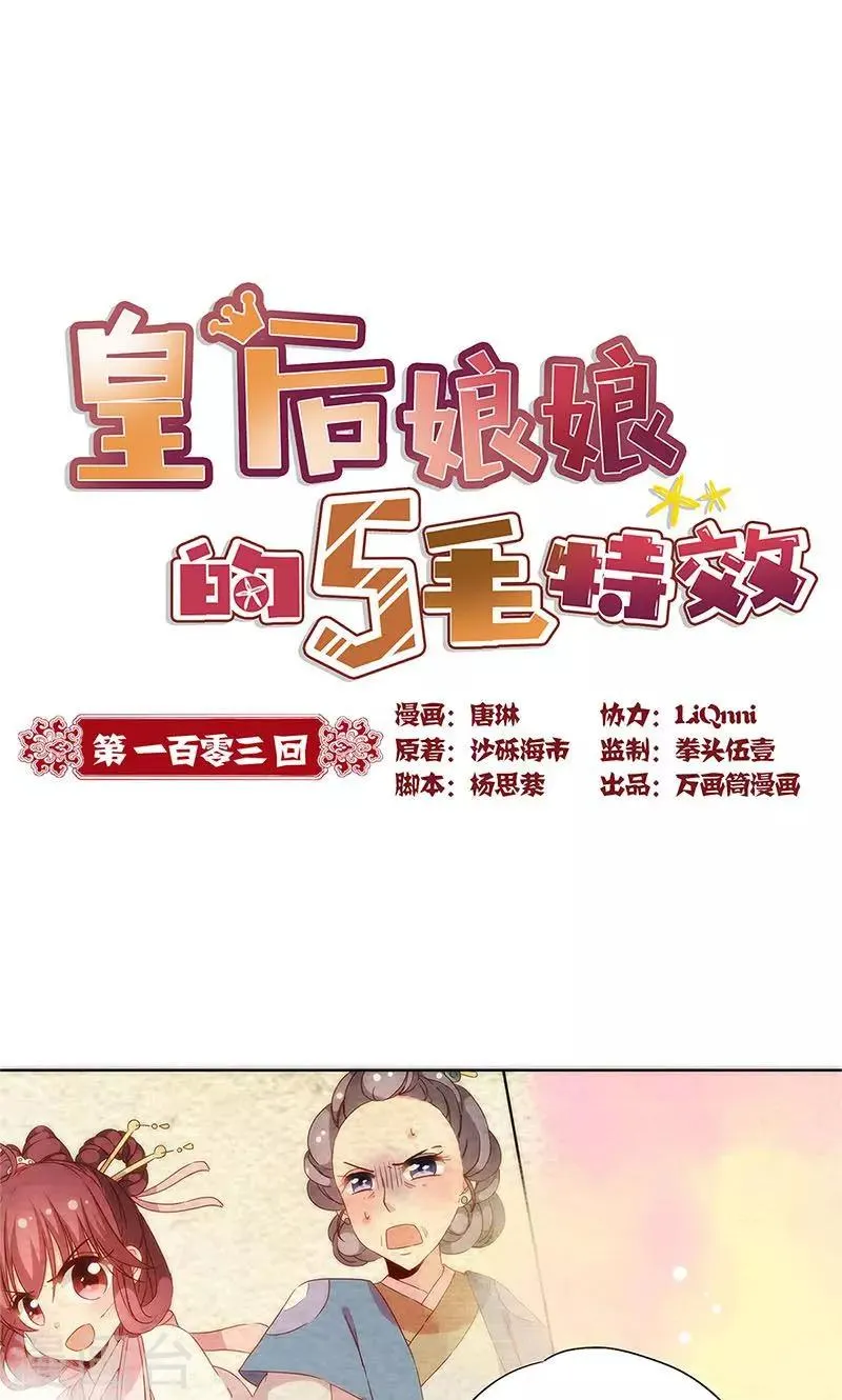 第103话 第1页