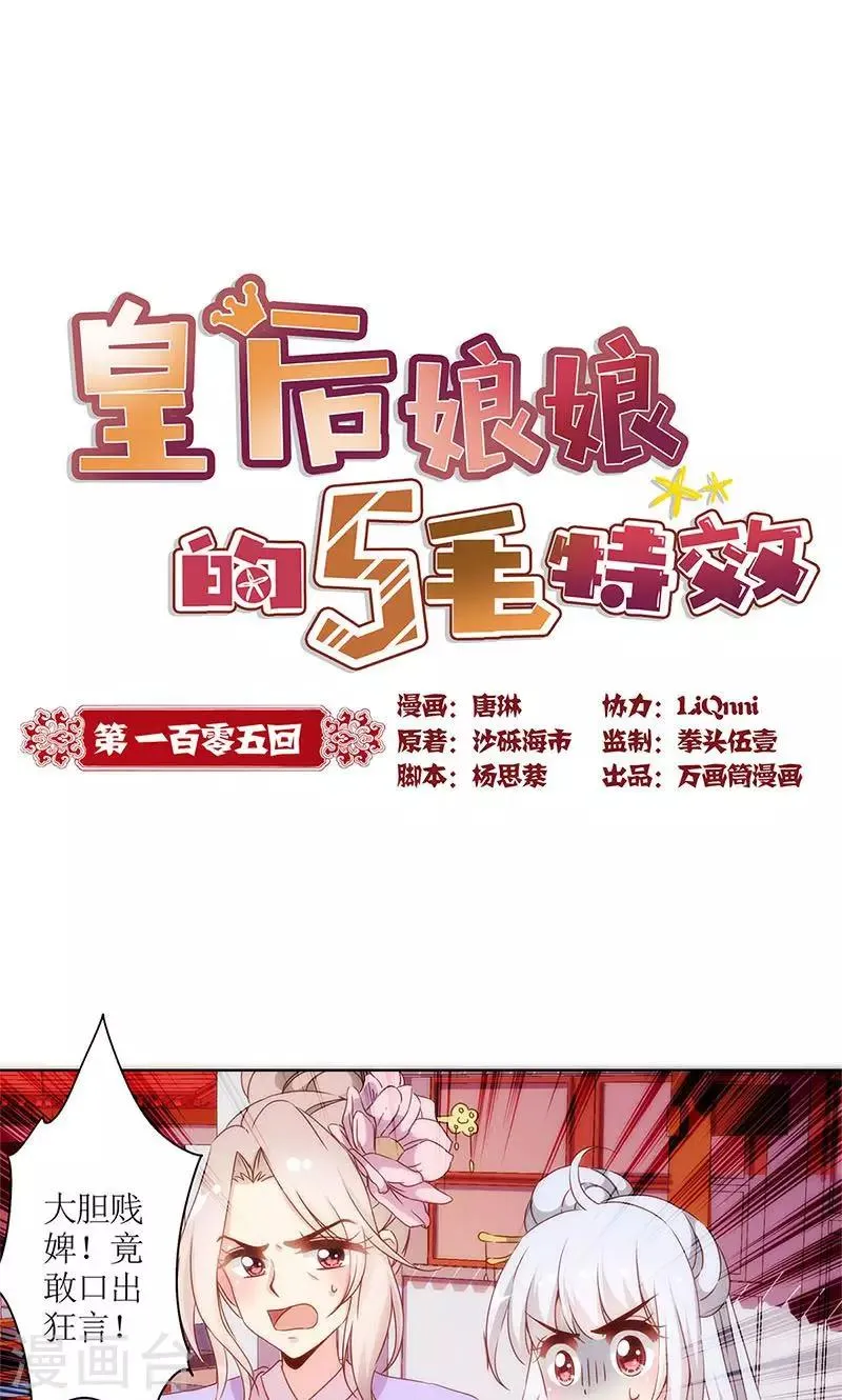 第105话 第1页