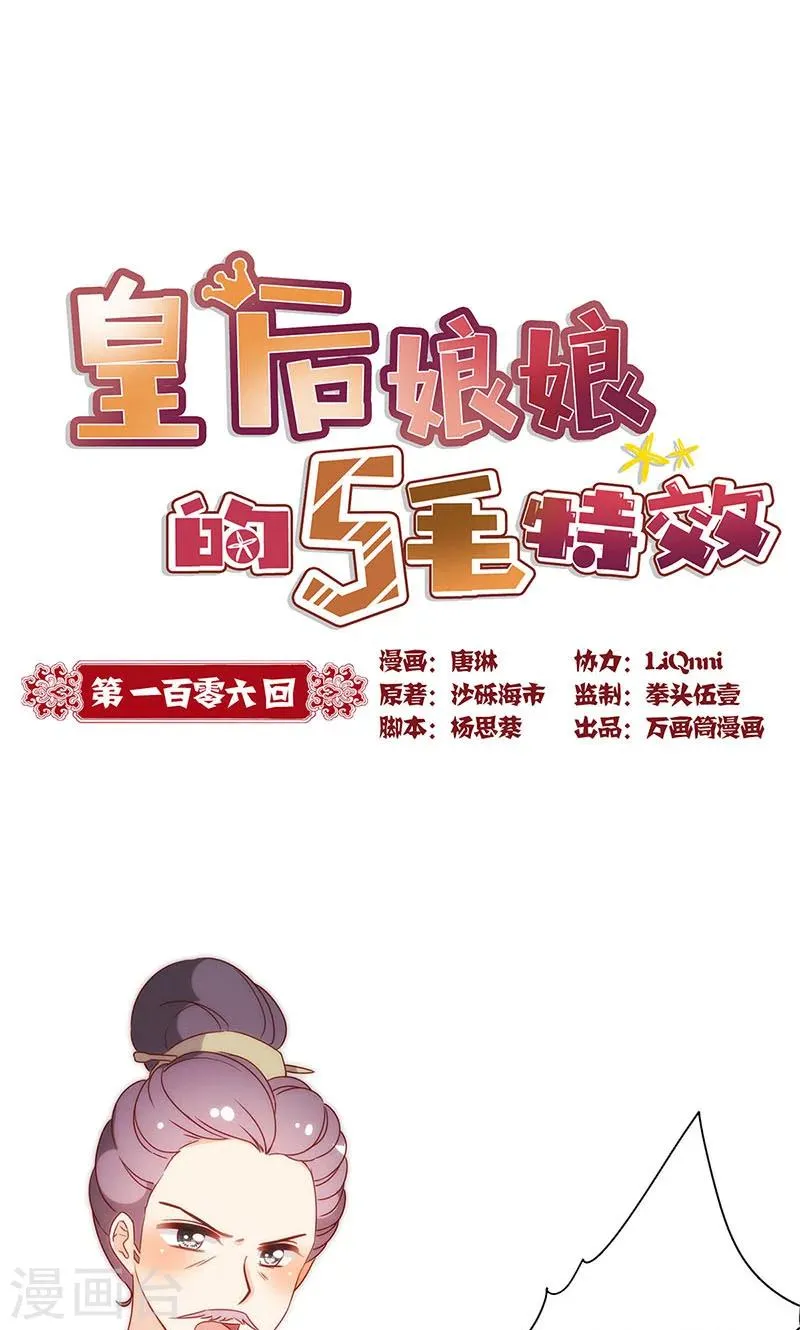 第106话 第1页