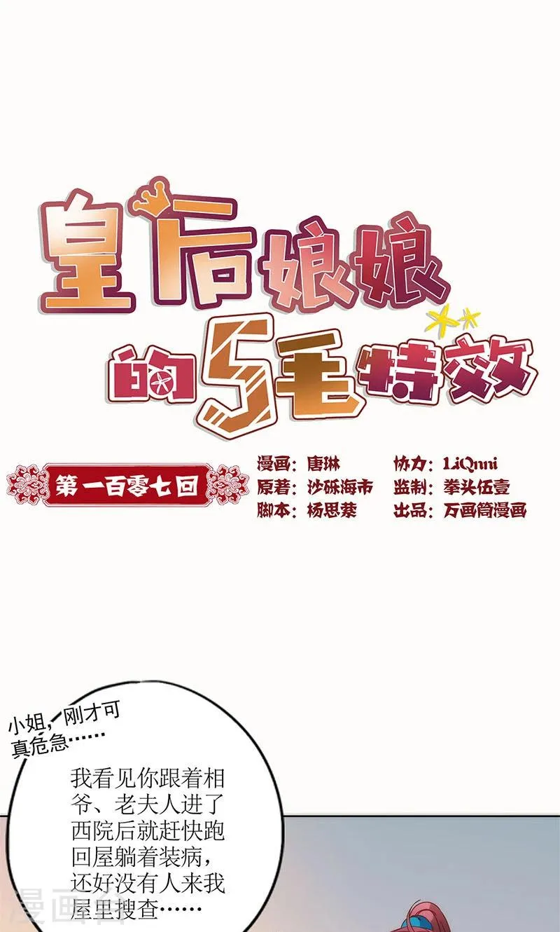 第107话 第1页
