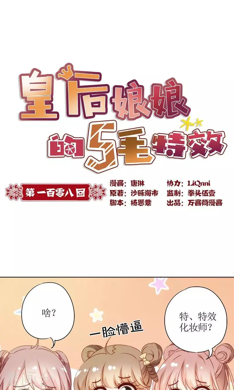 第108话 第1页