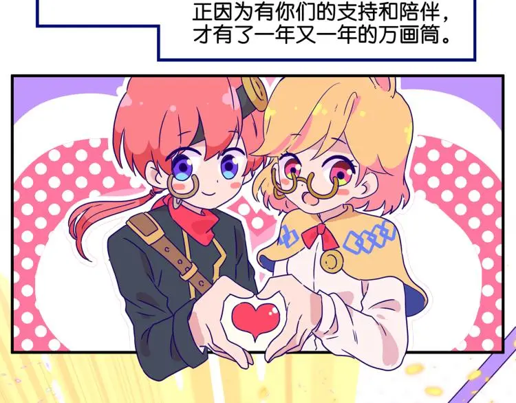 万画筒二周岁啦~ 第17页