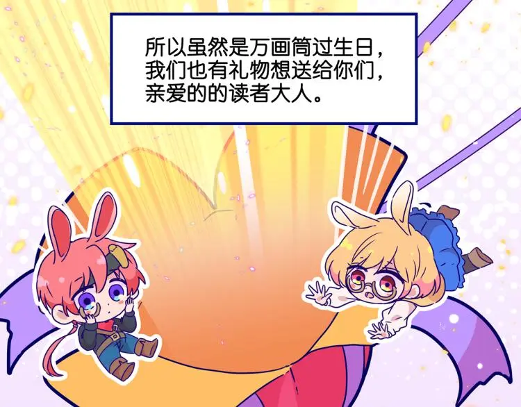 万画筒二周岁啦~ 第18页
