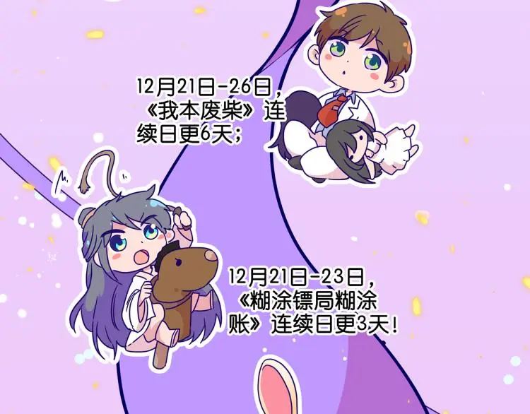 万画筒二周岁啦~ 第20页