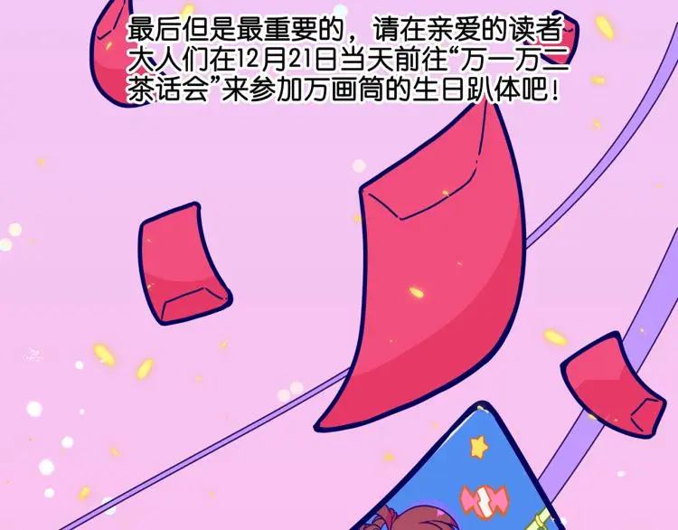 万画筒二周岁啦~ 第22页
