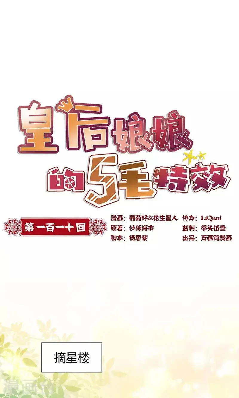 第110话 第1页