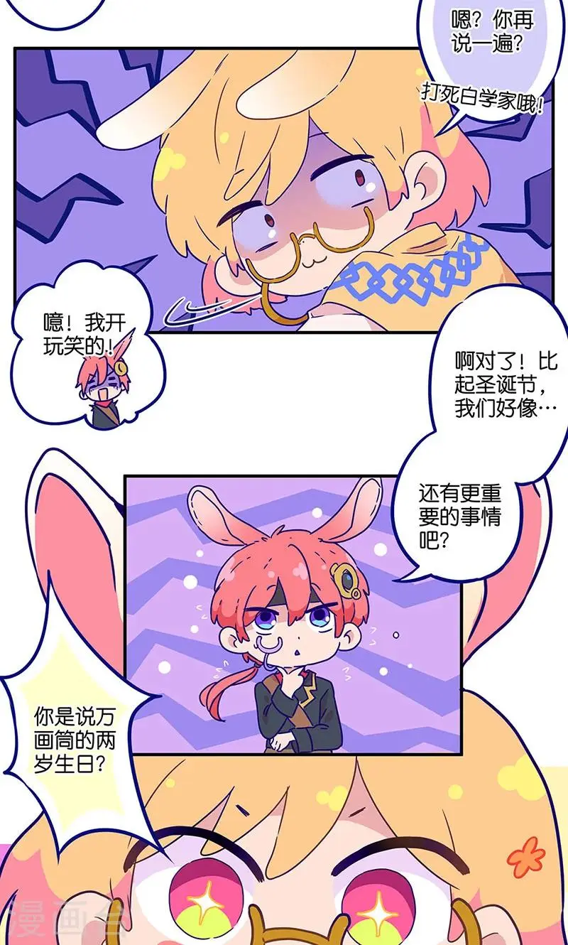 万画筒两岁了！ 第3页