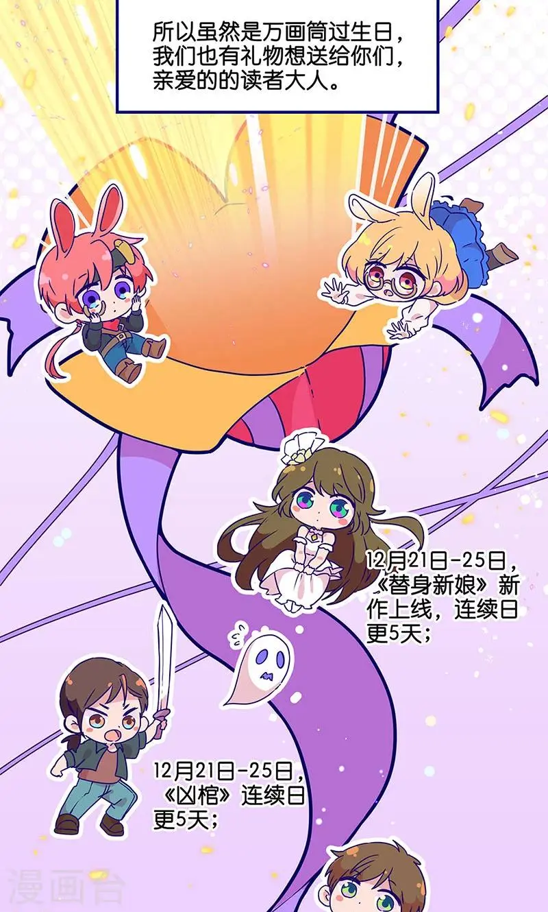 万画筒两岁了！ 第9页