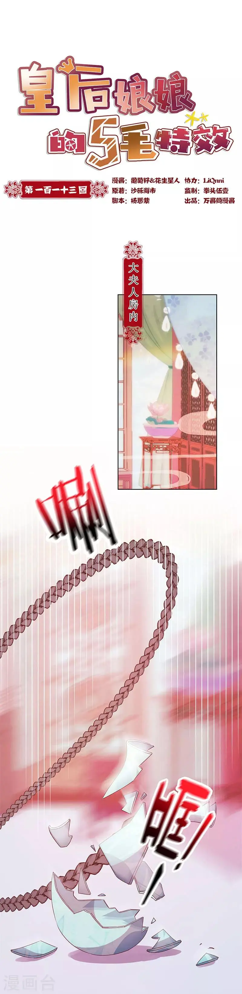 第113话 第1页