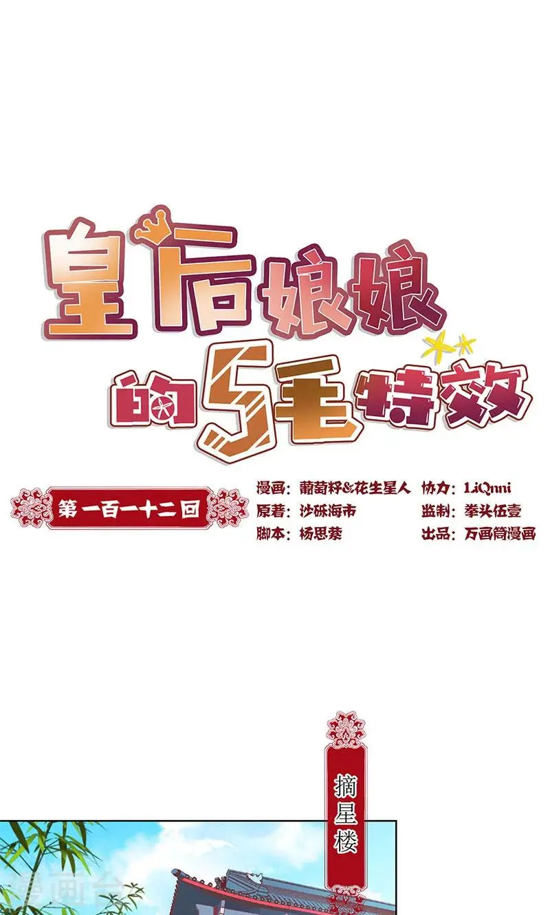 第112话 第1页