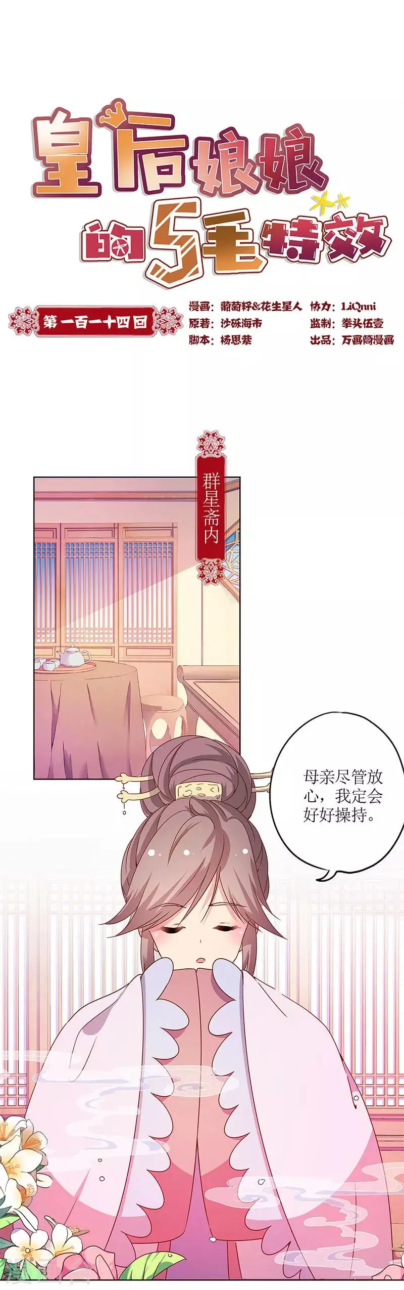第114话 第1页