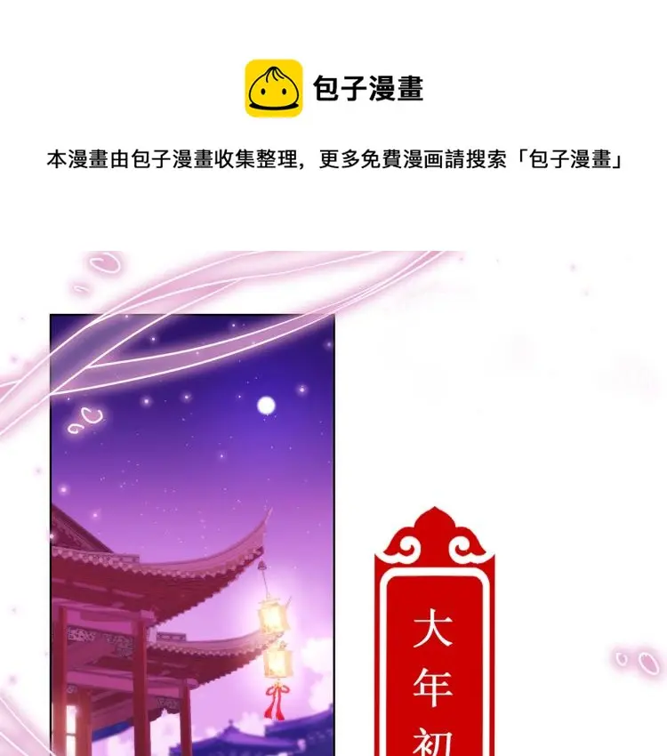 番外 新春庙会 第1页
