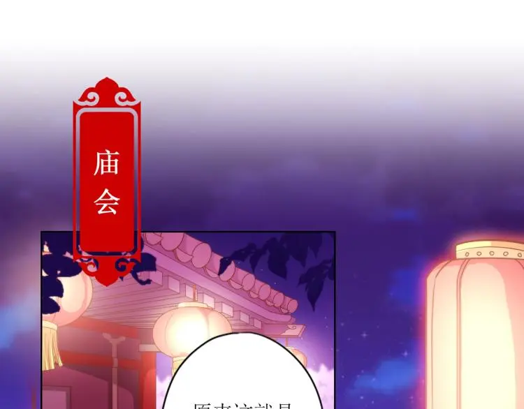 番外 新春庙会 第11页
