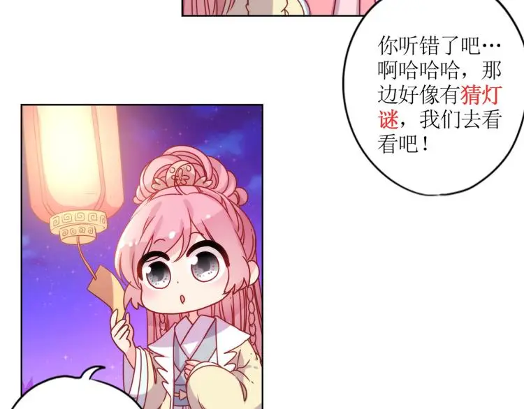 番外 新春庙会 第14页