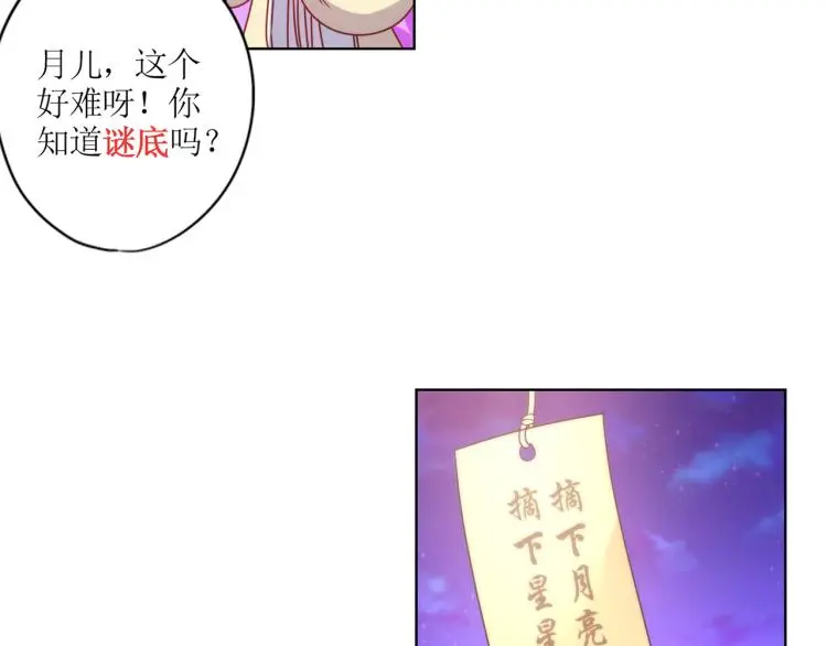 番外 新春庙会 第15页