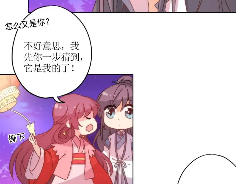 番外 新春庙会 第19页