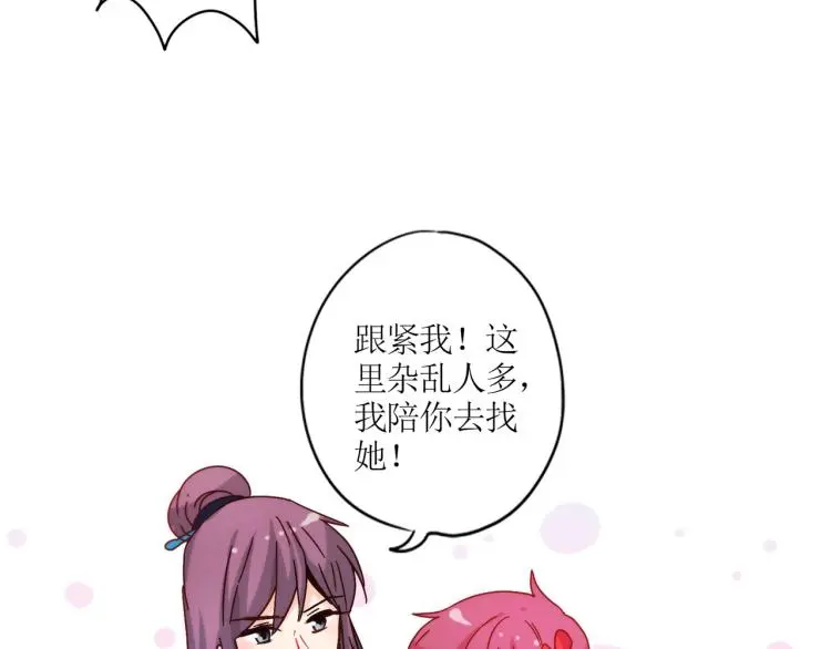 番外 新春庙会 第21页