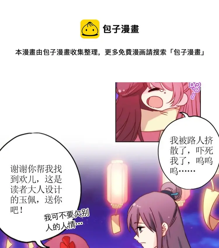番外 新春庙会 第26页