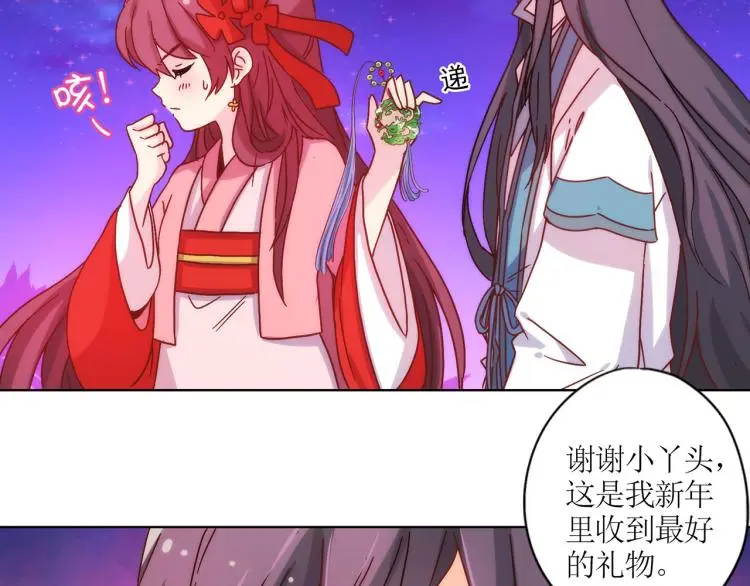 番外 新春庙会 第27页