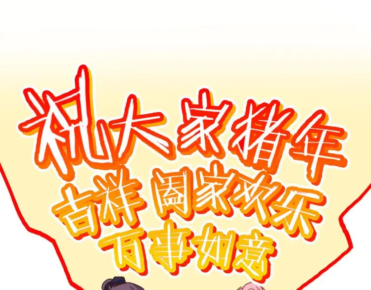 番外 新春庙会 第29页