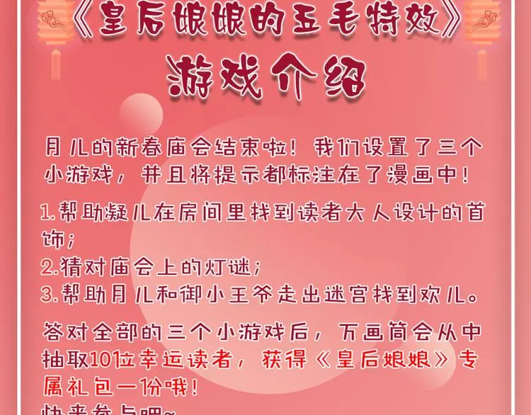 番外 新春庙会 第31页
