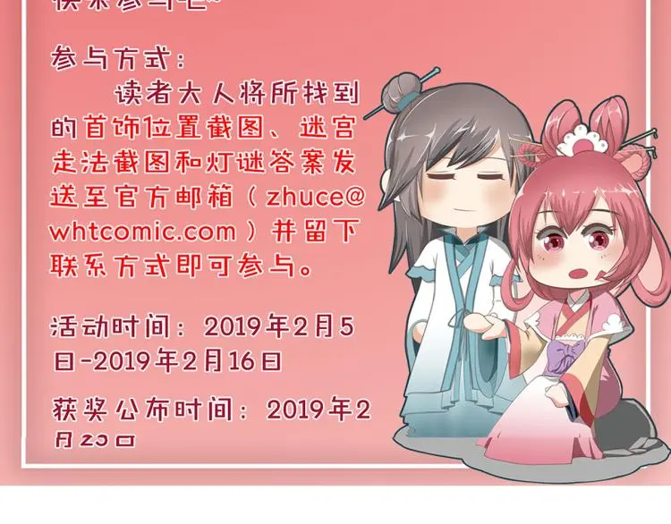 番外 新春庙会 第32页