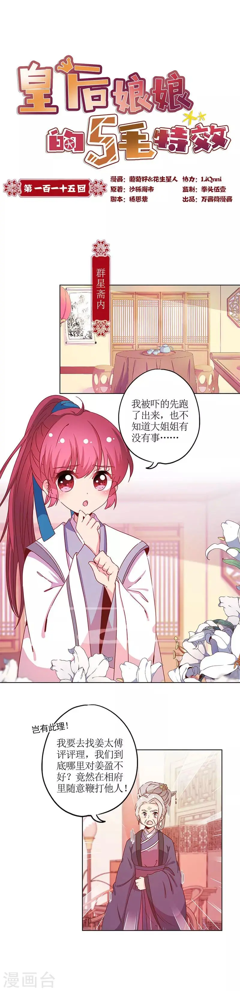 第115话 第1页