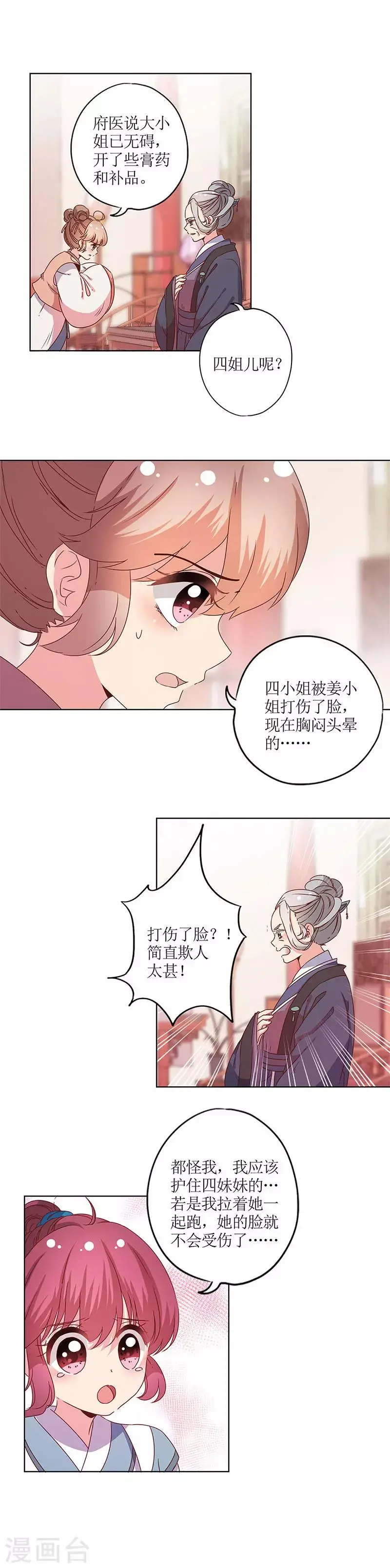 第115话 第6页