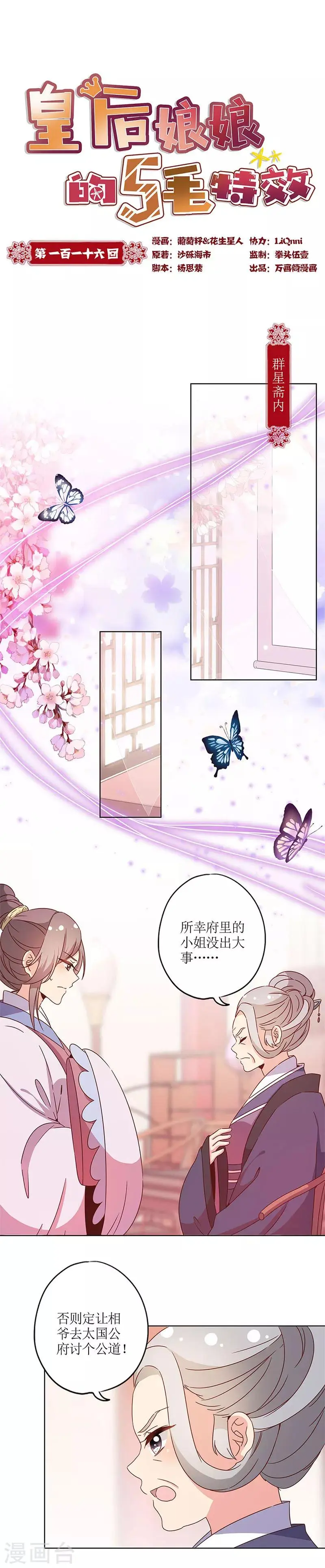 第116话 第1页